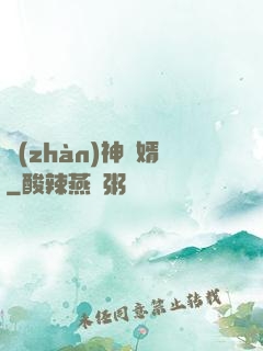 戰(zhàn)神龍婿