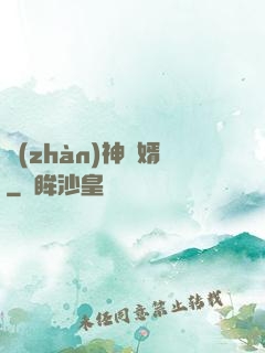 戰(zhàn)神龍婿