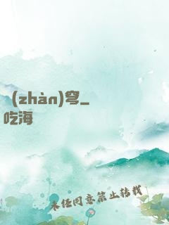 戰(zhàn)穹