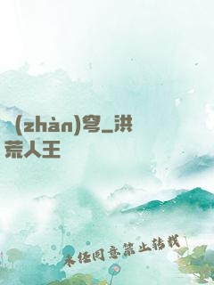 戰(zhàn)穹