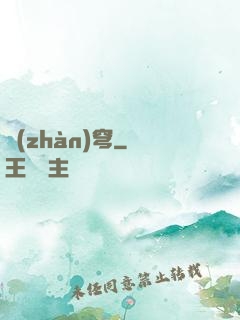 戰(zhàn)穹