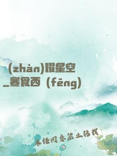 戰(zhàn)耀星空