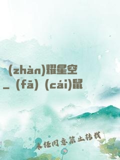 戰(zhàn)耀星空