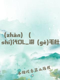 戰(zhàn)艦時(shí)代OL