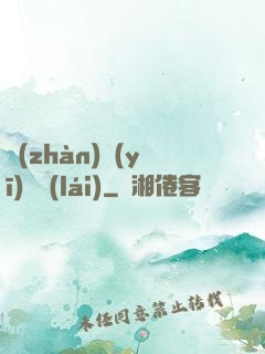 戰(zhàn)醫(yī)歸來(lái)