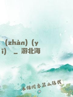 戰(zhàn)醫(yī)無雙
