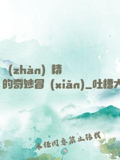 戰(zhàn)錘精靈的奇妙冒險(xiǎn)