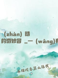 戰(zhàn)錘精靈的奇妙冒險