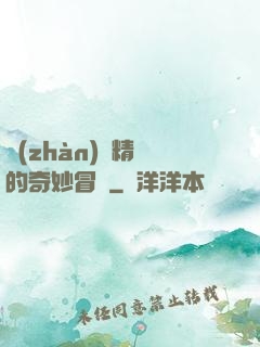 戰(zhàn)錘精靈的奇妙冒險
