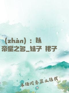 戰(zhàn)錘：以帝皇之名