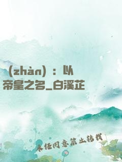 戰(zhàn)錘：以帝皇之名