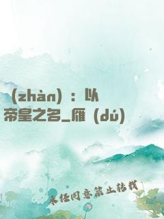 戰(zhàn)錘：以帝皇之名