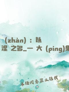 戰(zhàn)錘：以涅槃之名