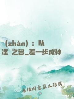 戰(zhàn)錘：以涅槃之名