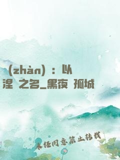 戰(zhàn)錘：以涅槃之名