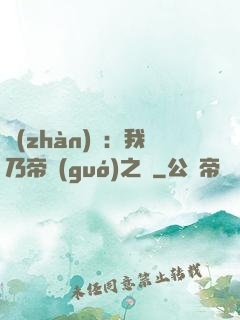 戰(zhàn)錘：我乃帝國(guó)之錘