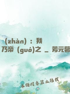 戰(zhàn)錘：我乃帝國(guó)之錘