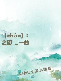 戰(zhàn)錘：龍之回歸