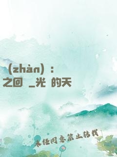 戰(zhàn)錘：龍之回歸