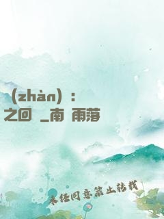 戰(zhàn)錘：龍之回歸