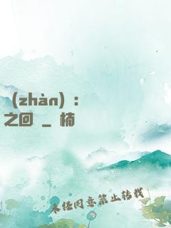 戰(zhàn)錘：龍之回歸