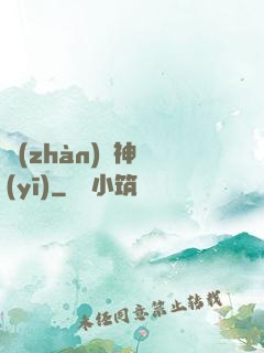 戰(zhàn)門神醫(yī)