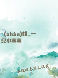 戰(zhàn)雄