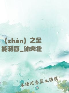 戰(zhàn)靈之全能刺客