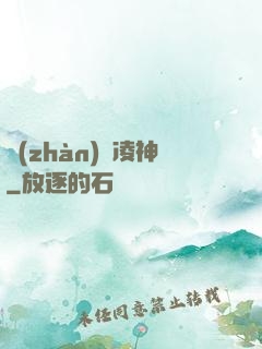 戰(zhàn)龍凌神