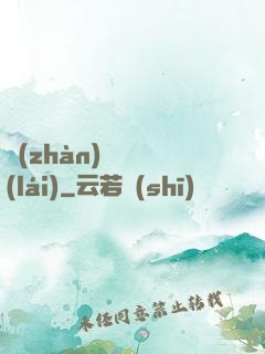 戰(zhàn)龍歸來(lái)