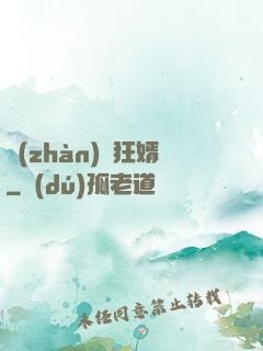 戰(zhàn)龍狂婿