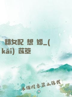 戲精女配總想離婚