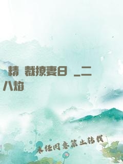 戲精總裁撩妻日記