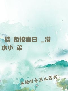 戲精總裁撩妻日記