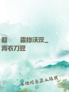 戴納韋爾與霍格沃茨