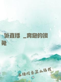 戶外直播間
