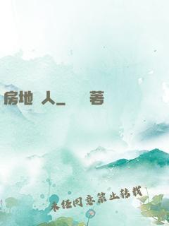 房地產人