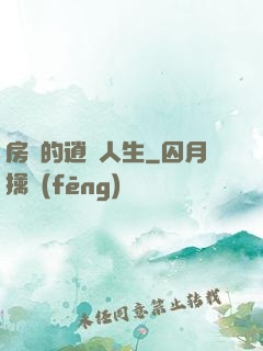 房東的逍遙人生