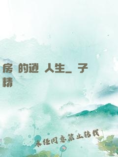 房東的逍遙人生