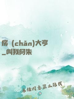 房產(chǎn)大亨