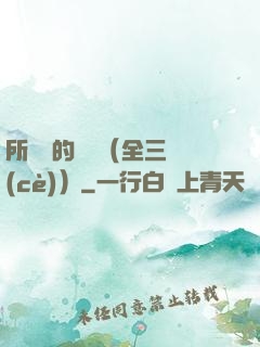 所羅門的偽證（全三冊(cè)）
