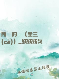 所羅門的偽證（全三冊(cè)）