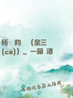 所羅門的偽證（全三冊(cè)）