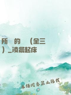 所羅門的偽證（全三冊）