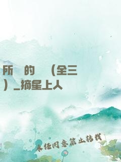 所羅門的偽證（全三冊）