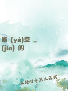 扉頁(yè)空間