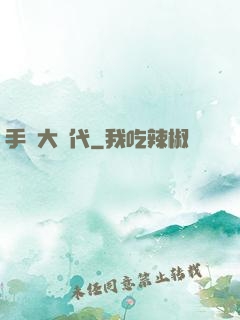 手機大時代