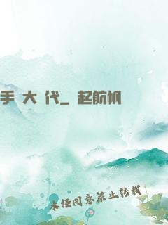 手機大時代