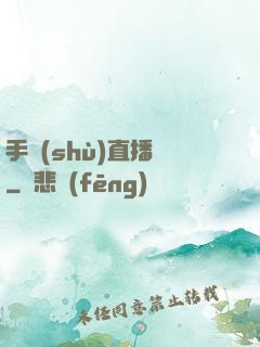 手術(shù)直播間