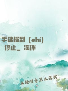 手速慢到時(shí)間停止